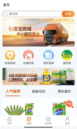 积惠宝截图欣赏