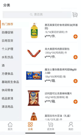 积惠宝截图欣赏