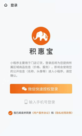 积惠宝截图欣赏