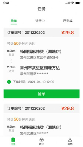 桂香街快送截图欣赏