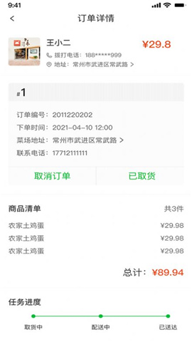 桂香街快送截图欣赏