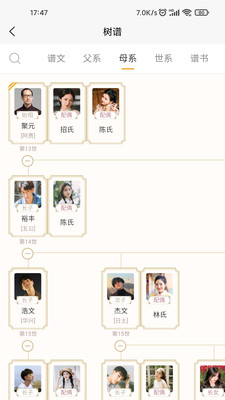 百家有谱截图欣赏