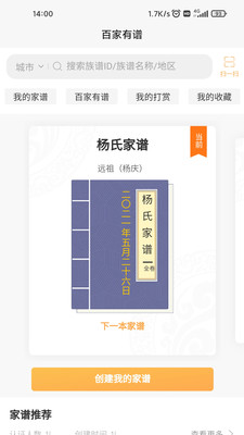 百家有谱截图欣赏