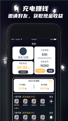 快充助手截图欣赏