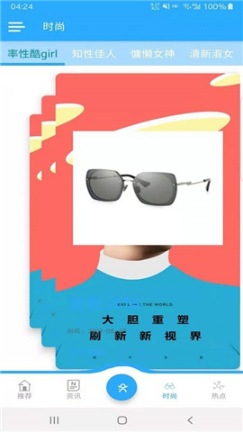 珍亮眼镜截图欣赏