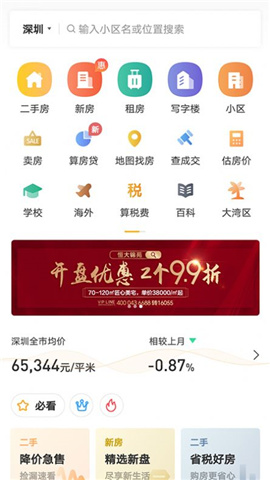 旅家家截图欣赏