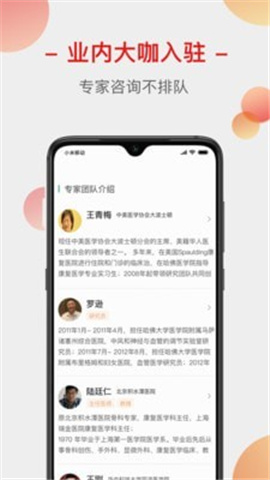 云上家医截图欣赏