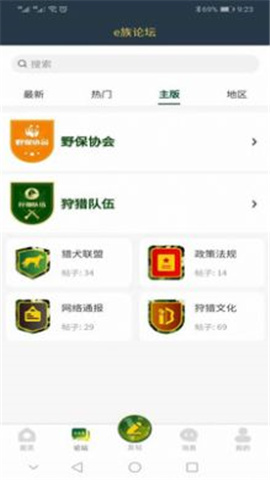 狩猎e族APP截图欣赏