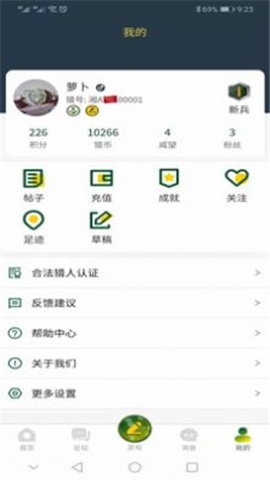狩猎e族APP截图欣赏