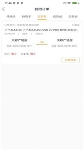 智慧房车截图欣赏