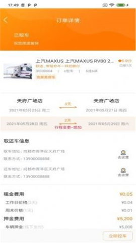 智慧房车截图欣赏