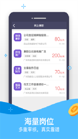 九九兼职截图欣赏