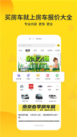 房车报价大全APP截图欣赏