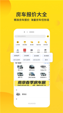 房车报价大全APP截图欣赏