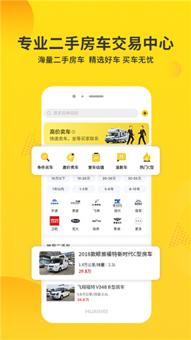 房车报价大全APP截图欣赏