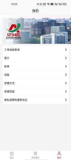 吉安12345截图欣赏