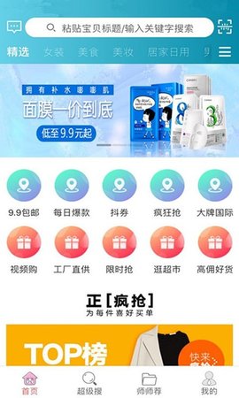 拾拾惠截图欣赏