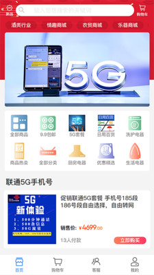 全闽乐购截图欣赏