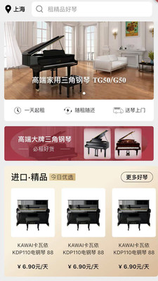 叮当租琴截图欣赏