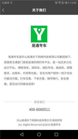 易通专车截图欣赏