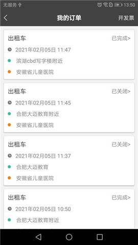 易通专车截图欣赏