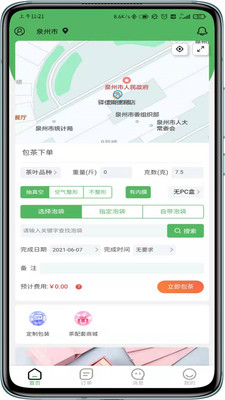 茶里功夫截图欣赏