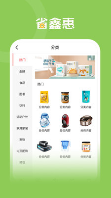 省鑫惠截图欣赏