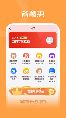 省鑫惠截图欣赏