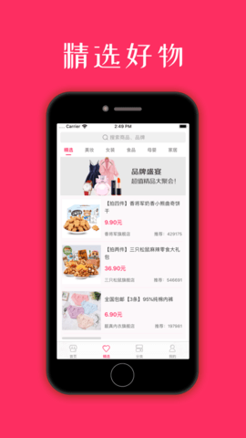 优优省钱截图欣赏