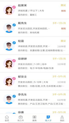 沭阳人才网截图欣赏