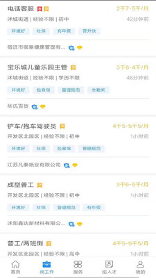 沭阳人才网截图欣赏