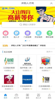 沭阳人才网截图欣赏