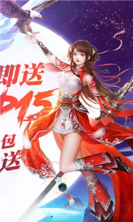 蜀山仙途海量版