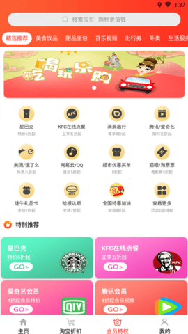 惠购万佳截图欣赏