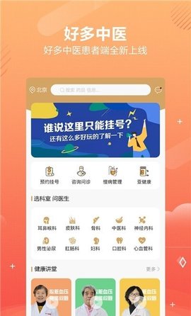 好多中医截图欣赏