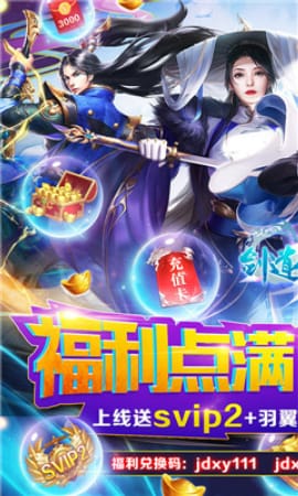剑道仙语无限版