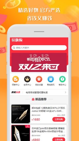 易嗨购截图欣赏