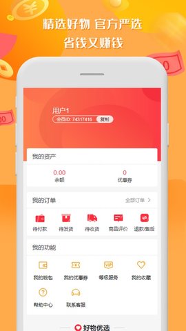 易嗨购截图欣赏