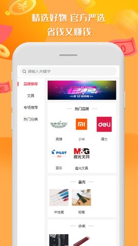 易嗨购截图欣赏