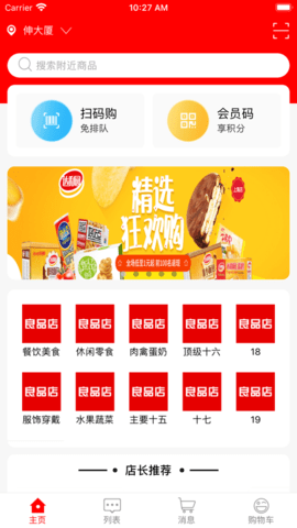 良品店截图欣赏