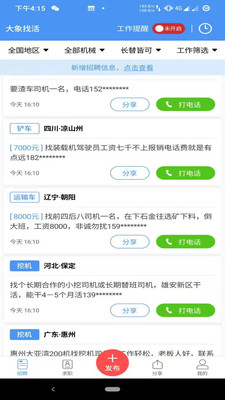 大象找活截图欣赏