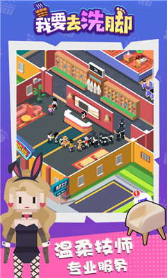 我要去洗脚截图欣赏