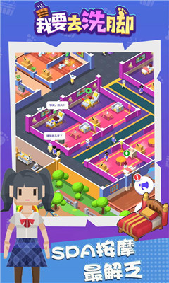 我要去洗脚截图欣赏