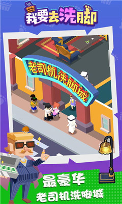 我要去洗脚截图欣赏