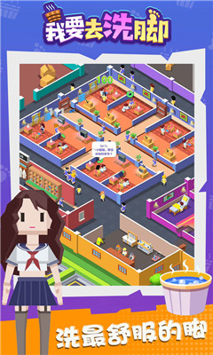 我要去洗脚截图欣赏