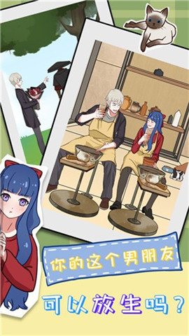 拆散情侣大作战截图欣赏
