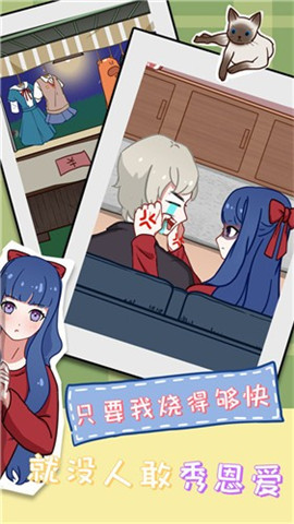 拆散情侣大作战截图欣赏