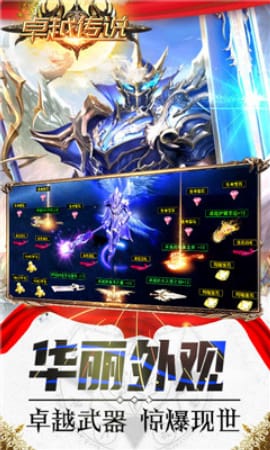 卓越传说BT版