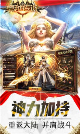 卓越传说BT版