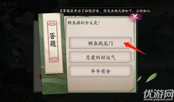 阴阳师鲤鱼旗的含义是阴阳师端午节答题6月17日答案 优游网